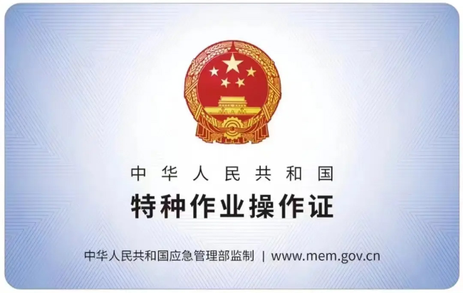 越城有限空间作业证